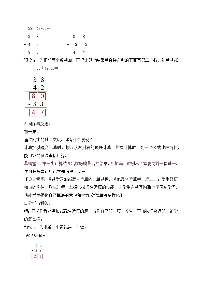 【核心素养】苏教版数学二年级上册-1.2 加减混合运算(课件+教案+导学案+习题)03