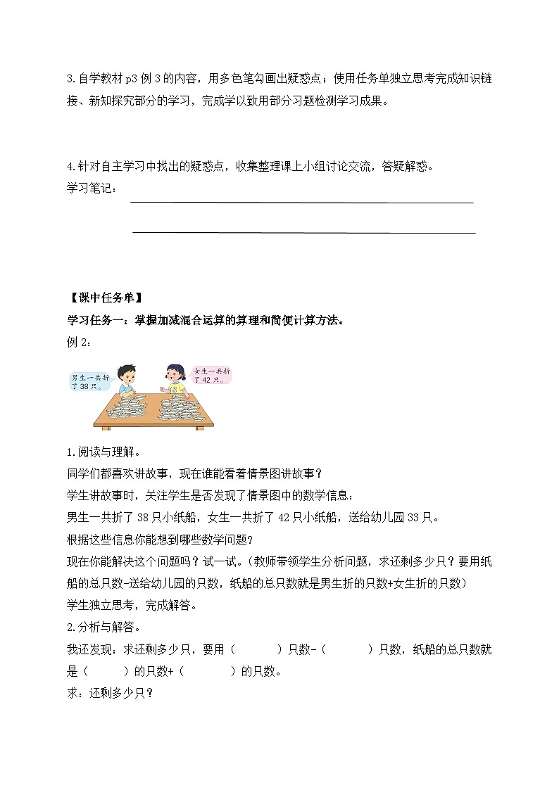 【核心素养】苏教版数学二年级上册-1.2 加减混合运算(课件+教案+导学案+习题)02