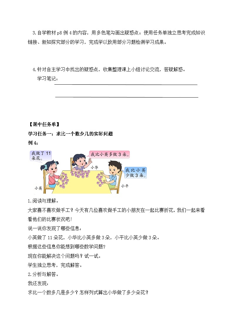 【核心素养】苏教版数学二年级上册-1.4 解决问题(2)求比一个数多(少)几(课件+教案+导学案+习题)02