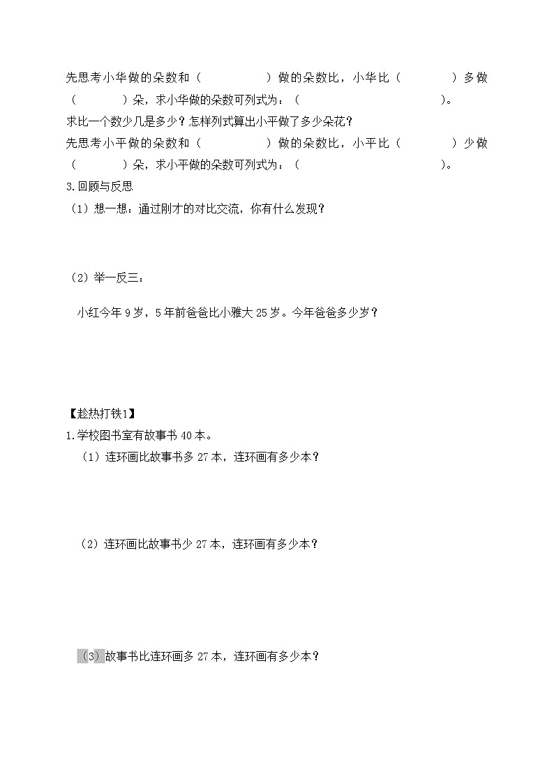 【核心素养】苏教版数学二年级上册-1.4 解决问题(2)求比一个数多(少)几(课件+教案+导学案+习题)03