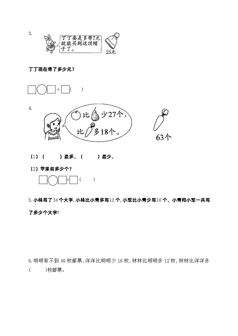 【核心素养】苏教版数学二年级上册-1.4 解决问题(2)求比一个数多(少)几(课件+教案+导学案+习题)02