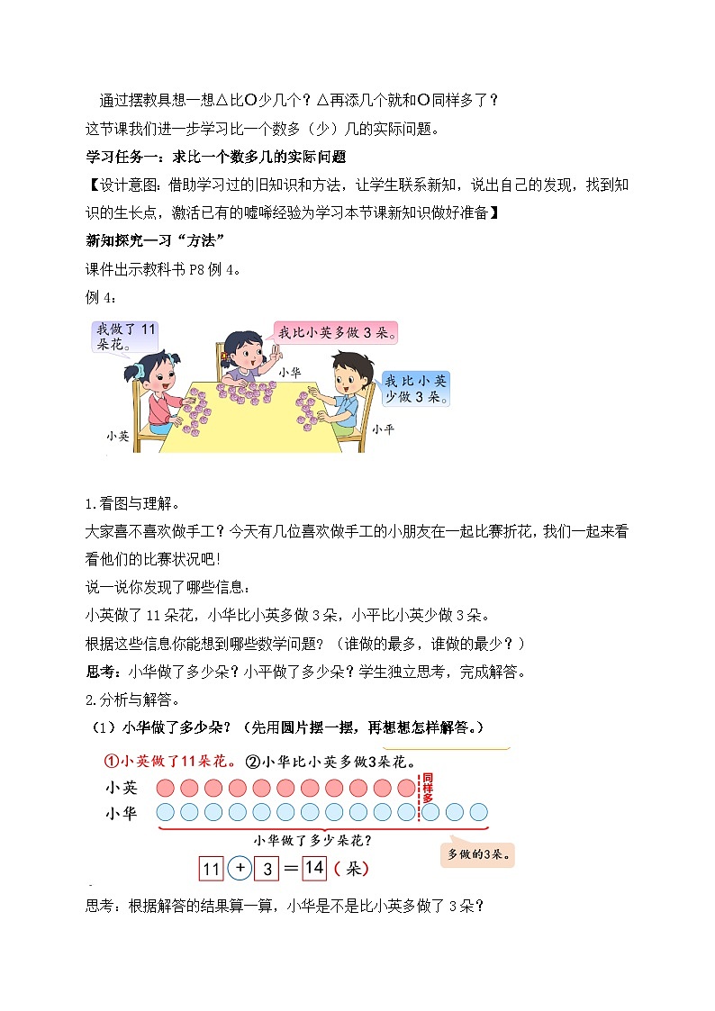 【核心素养】苏教版数学二年级上册-1.4 解决问题(2)求比一个数多(少)几(课件+教案+导学案+习题)02