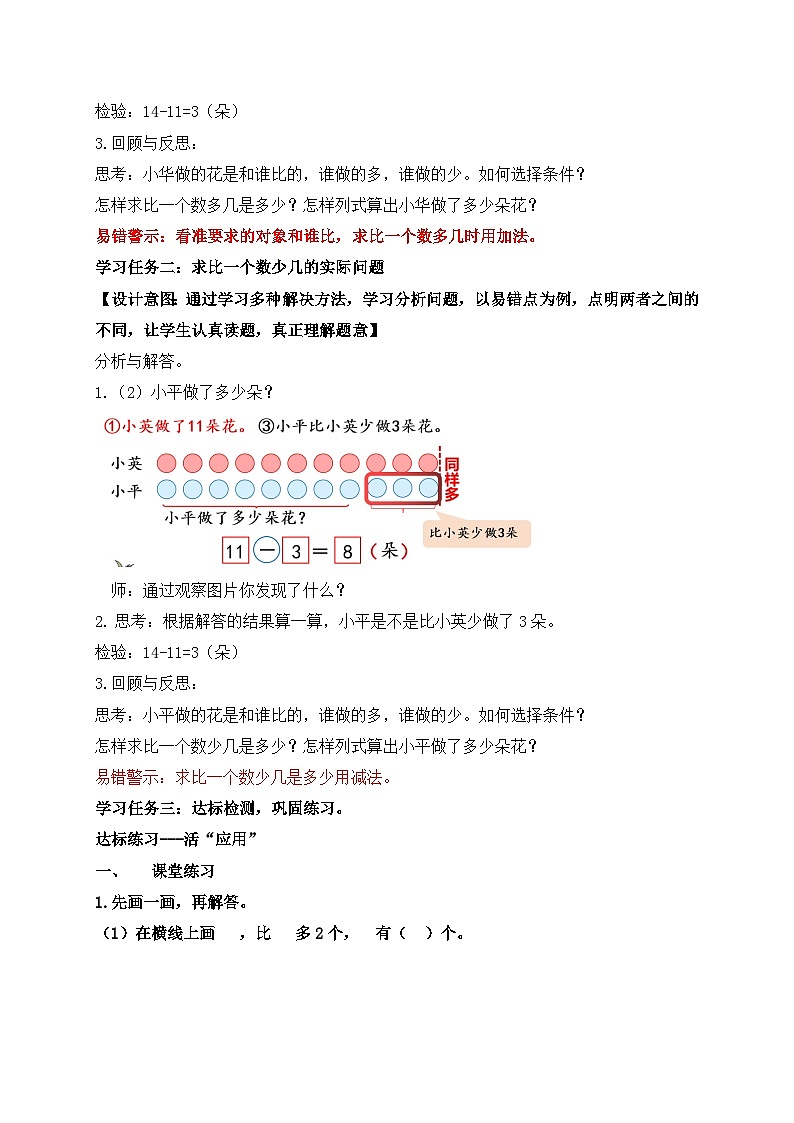 【核心素养】苏教版数学二年级上册-1.4 解决问题(2)求比一个数多(少)几(课件+教案+导学案+习题)03