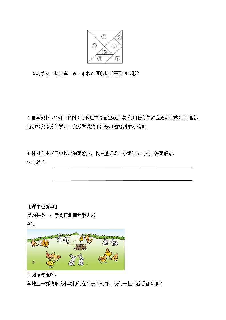 【核心素养】苏教版数学二年级上册-3.1 乘法的初步认识(课件+教案+导学案+习题)02