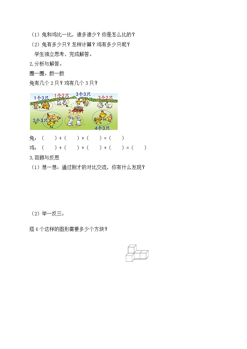 【核心素养】苏教版数学二年级上册-3.1 乘法的初步认识(课件+教案+导学案+习题)03