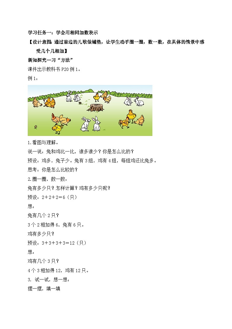 【核心素养】苏教版数学二年级上册-3.1 乘法的初步认识(课件+教案+导学案+习题)02