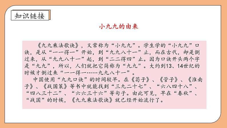 【核心素养】苏教版数学二年级上册-3.1 乘法的初步认识(课件+教案+导学案+习题)07