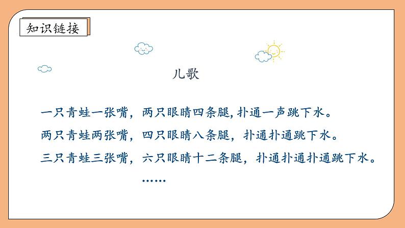 【核心素养】苏教版数学二年级上册-3.1 乘法的初步认识(课件+教案+导学案+习题)08