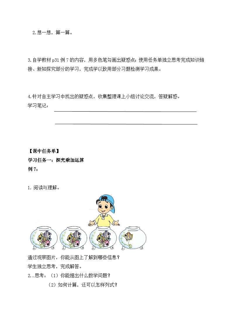【核心素养】苏教版数学二年级上册-3.4 乘加、乘减(课件+教案+导学案+习题)02