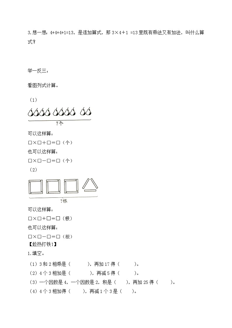 【核心素养】苏教版数学二年级上册-3.4 乘加、乘减(课件+教案+导学案+习题)03