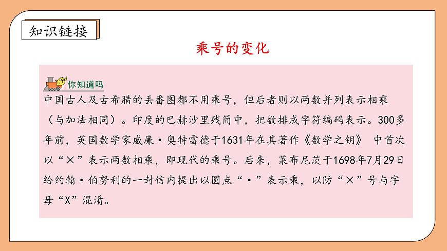 【核心素養(yǎng)】蘇教版數(shù)學(xué)二年級(jí)上冊(cè)-3.4 乘加、乘減（課件）第7頁(yè)