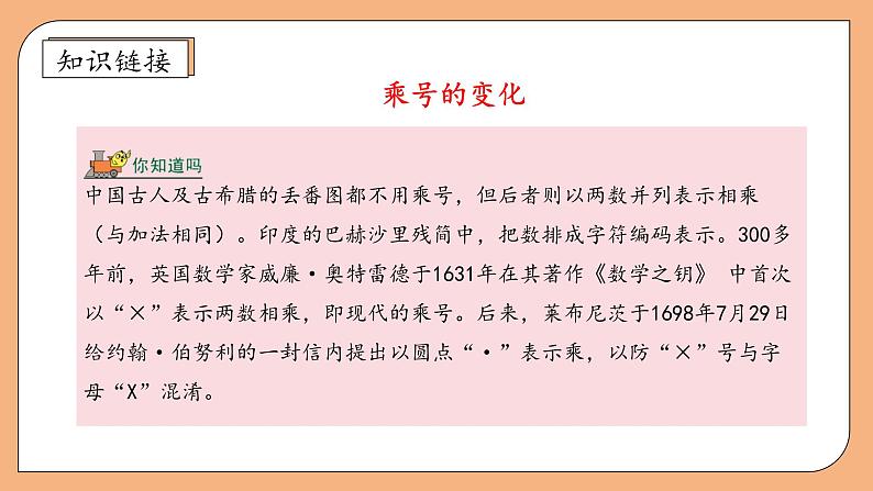 【核心素养】苏教版数学二年级上册-3.4 乘加、乘减(课件+教案+导学案+习题)07