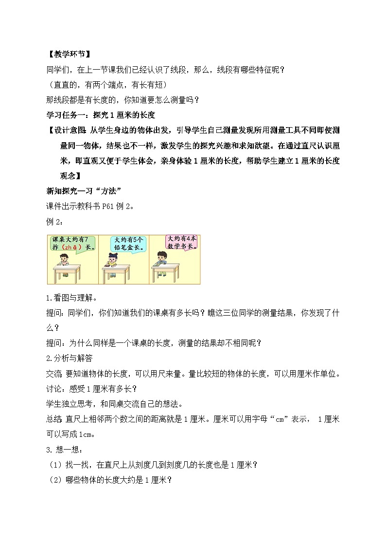 【核心素养】苏教版数学二年级上册-5.2 认识厘米(课件+教案+导学案+习题)02