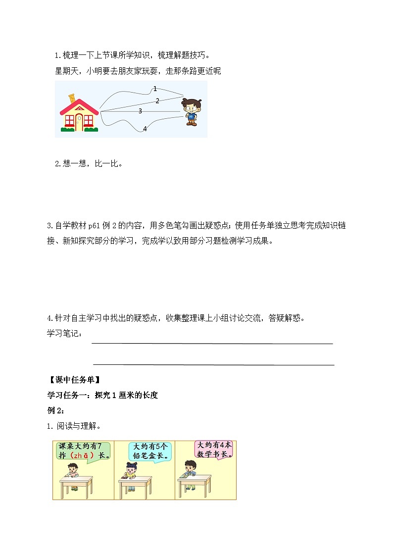 【核心素养】苏教版数学二年级上册-5.2 认识厘米(课件+教案+导学案+习题)02