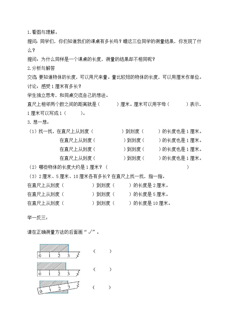 【核心素养】苏教版数学二年级上册-5.2 认识厘米(课件+教案+导学案+习题)03
