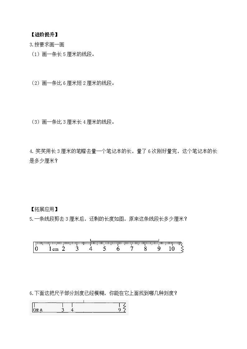 【核心素养】苏教版数学二年级上册-5.2 认识厘米(课件+教案+导学案+习题)02