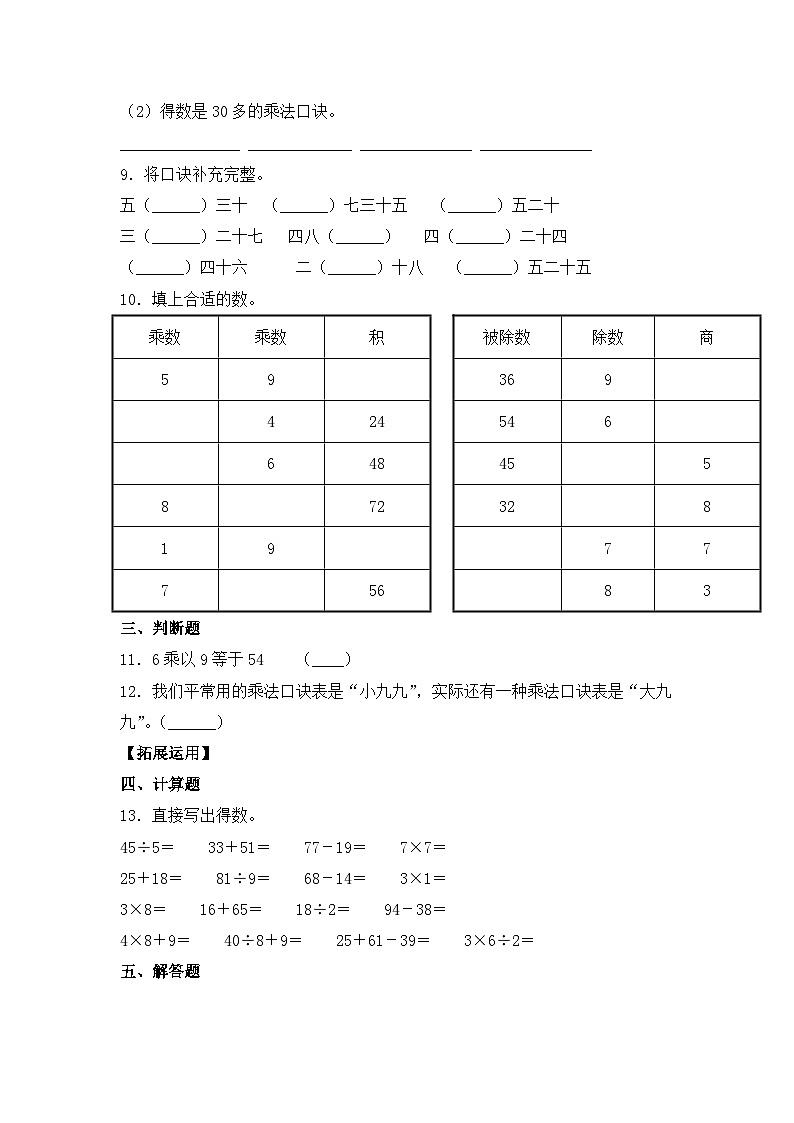 【核心素养】苏教版数学二年级上册-6.6 乘法口诀表(课件+教案+导学案+习题)02