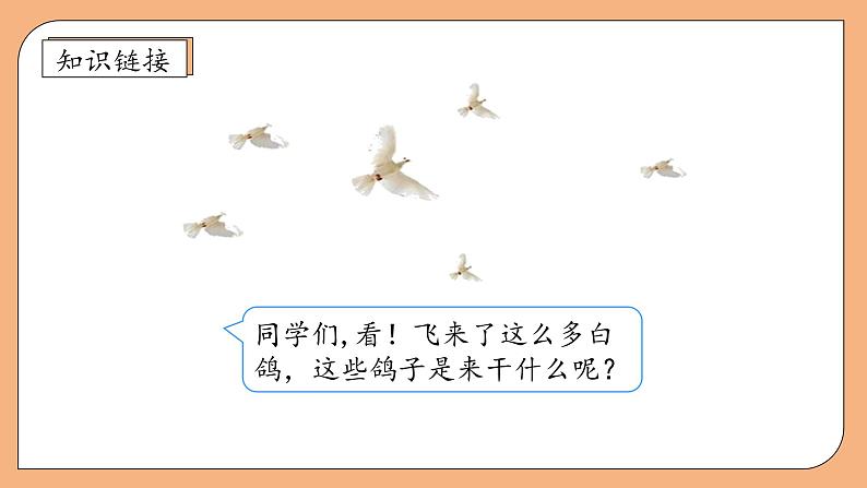 【核心素养】苏教版数学二年级上册-6.6 乘法口诀表(课件+教案+导学案+习题)08