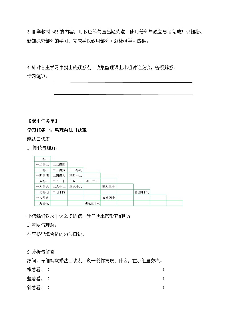 【核心素养】苏教版数学二年级上册-6.6 乘法口诀表(课件+教案+导学案+习题)02