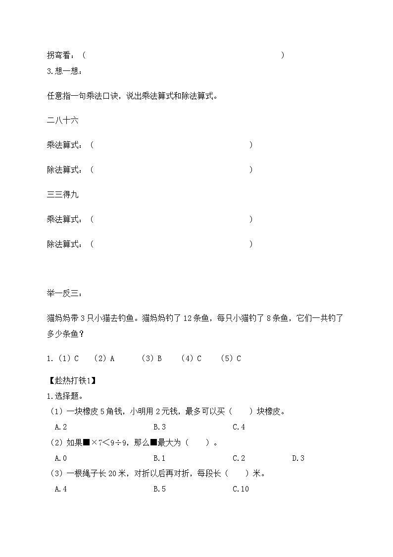 【核心素养】苏教版数学二年级上册-6.6 乘法口诀表(课件+教案+导学案+习题)03