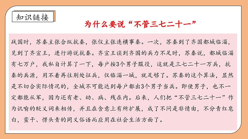 【核心素养】苏教版数学二年级上册-6.2 用7的乘法口诀求商(课件+教案+导学案+习题)07