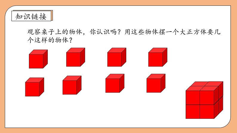 【核心素养】苏教版数学二年级上册-6.3 8的乘法口诀(课件+教案+导学案+习题)08