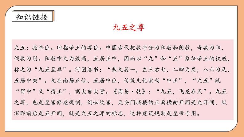 【核心素养】苏教版数学二年级上册-6.5 9的乘法口诀和用口诀求商(课件+教案+导学案+习题)07