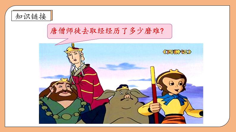 【核心素养】苏教版数学二年级上册-6.5 9的乘法口诀和用口诀求商(课件+教案+导学案+习题)08