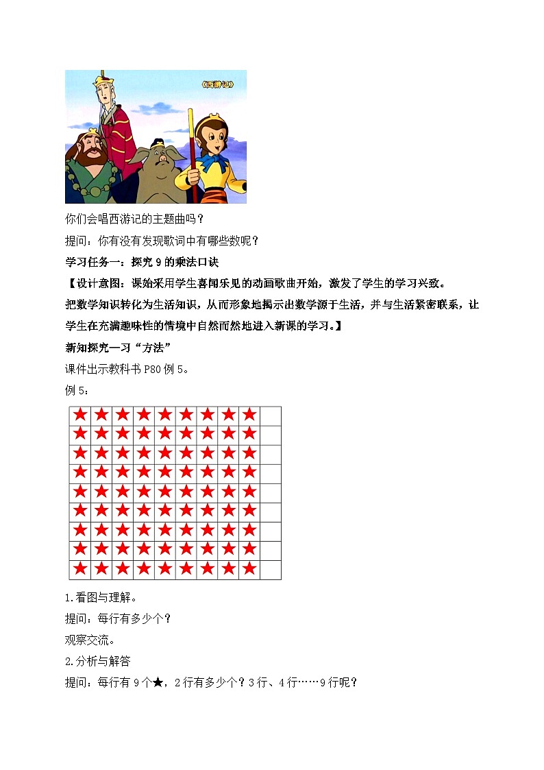 【核心素养】苏教版数学二年级上册-6.5 9的乘法口诀和用口诀求商(课件+教案+导学案+习题)02