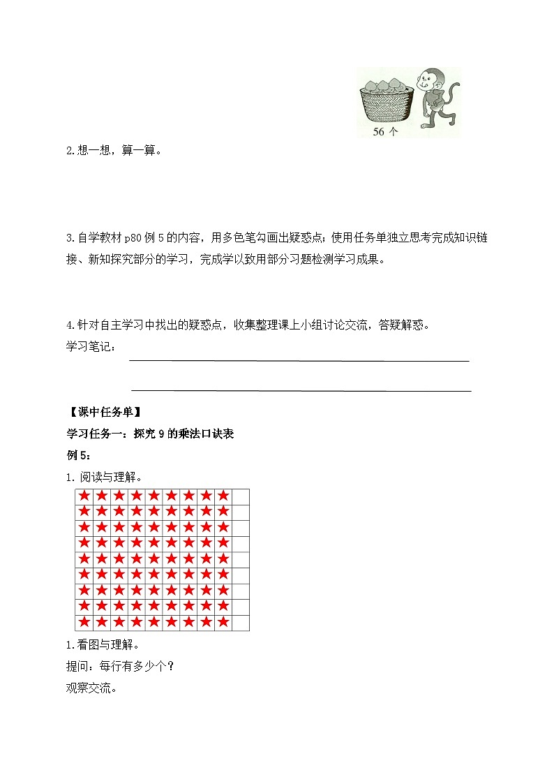 【核心素养】苏教版数学二年级上册-6.5 9的乘法口诀和用口诀求商(课件+教案+导学案+习题)02