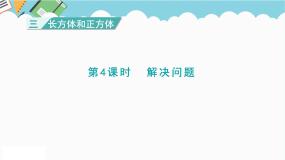数学三、 长方体和正方体长方体和正方体背景图课件ppt