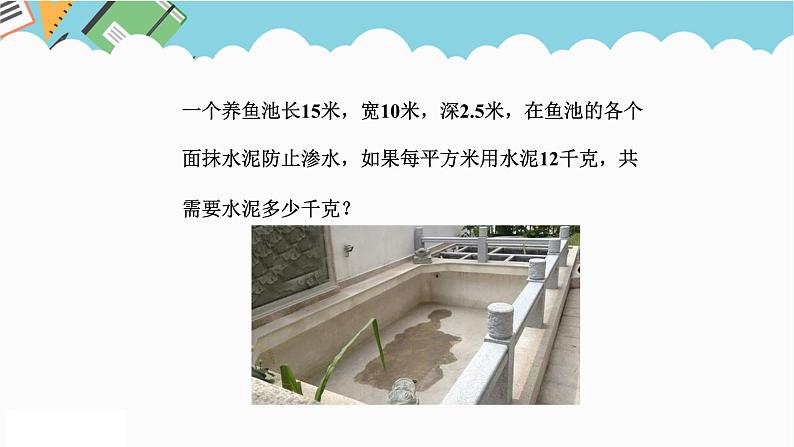 2024五年级数学下册三长方体和正方体4解决问题课件(冀教版)第3页