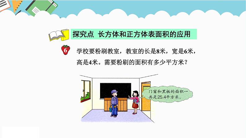 2024五年级数学下册三长方体和正方体4解决问题课件(冀教版)第4页