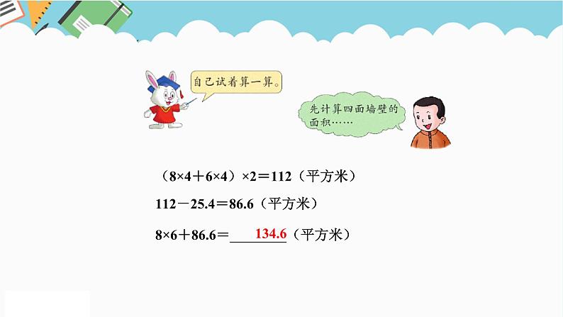 2024五年级数学下册三长方体和正方体4解决问题课件(冀教版)第5页