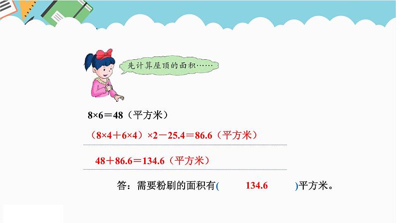 2024五年级数学下册三长方体和正方体4解决问题课件(冀教版)第6页