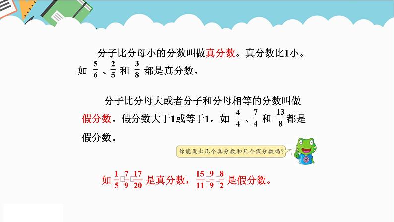 2024五年级数学下册二异分母分数加减法1真分数与假分数课件(冀教版)06