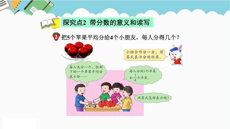2024五年级数学下册二异分母分数加减法1真分数与假分数课件(冀教版)07