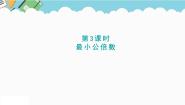 冀教版五年级下册异分母分数加减法授课课件ppt