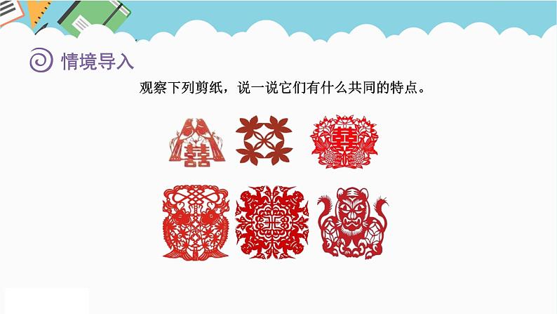 2024五年级数学下册一图形的运动二1对称与轴对称图形课件(冀教版)第3页