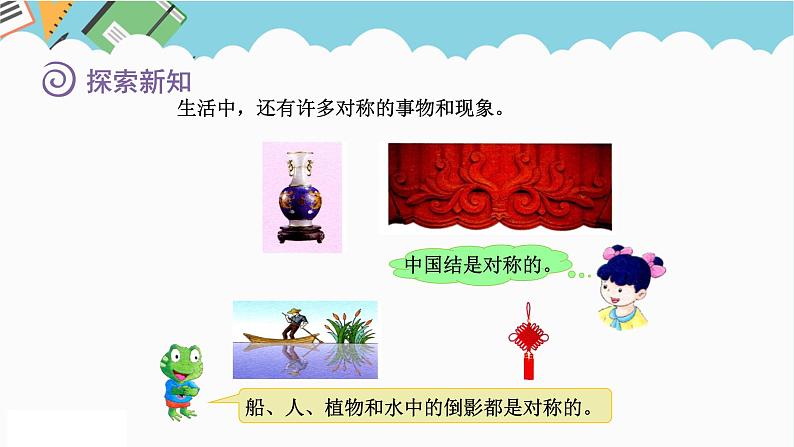 2024五年级数学下册一图形的运动二1对称与轴对称图形课件(冀教版)第5页