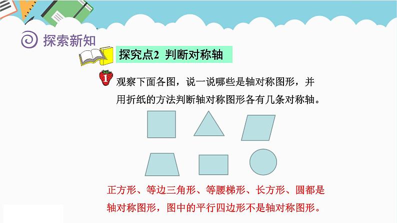2024五年级数学下册一图形的运动二1对称与轴对称图形课件(冀教版)第7页