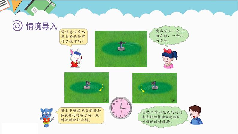 2024五年级数学下册一图形的运动二3旋转和设计图案课件(冀教版)第3页