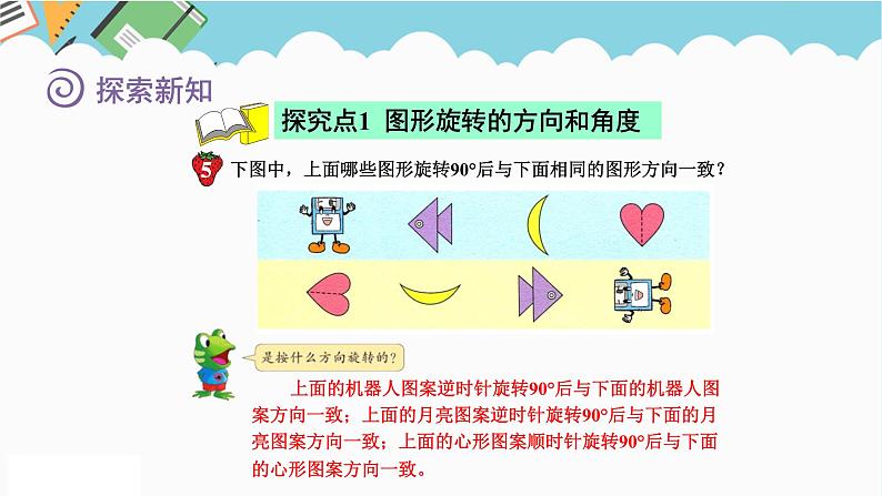 2024五年级数学下册一图形的运动二3旋转和设计图案课件(冀教版)第4页