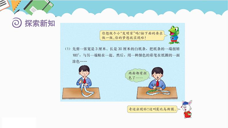2024五年级数学下册一图形的运动二3旋转和设计图案课件(冀教版)第6页