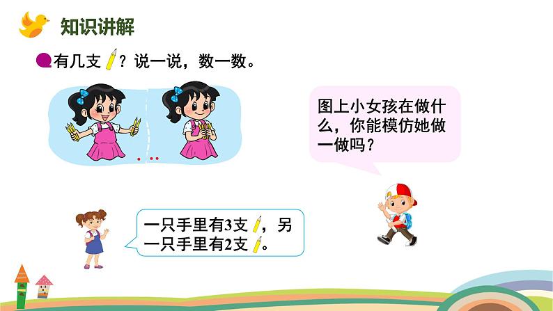 北师大版(2024版)一年级数学上册课件 第2单元 第1课时 一共有多少(认识加法)03
