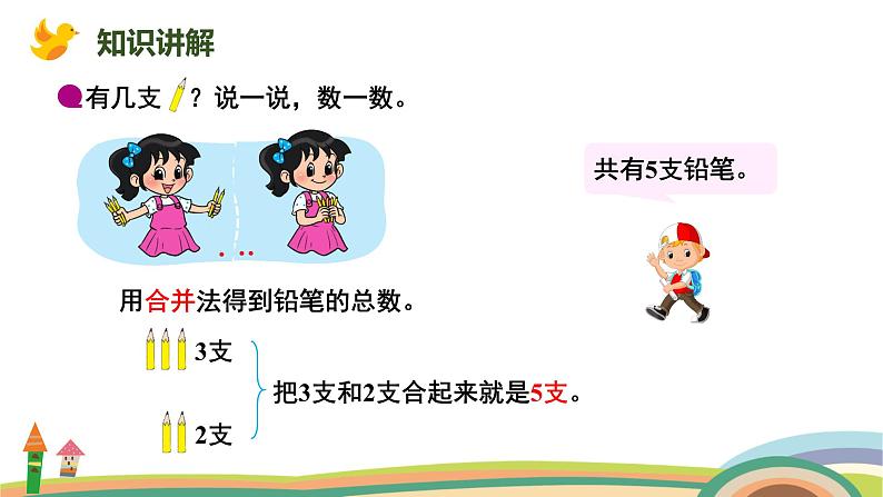 北师大版(2024版)一年级数学上册课件 第2单元 第1课时 一共有多少(认识加法)05