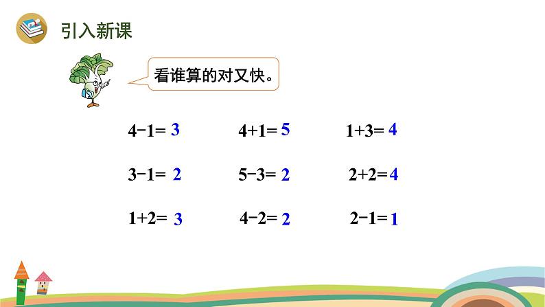 北师大版(2024版)一年级数学上册课件 第2单元 第5课时 可爱的小猫02