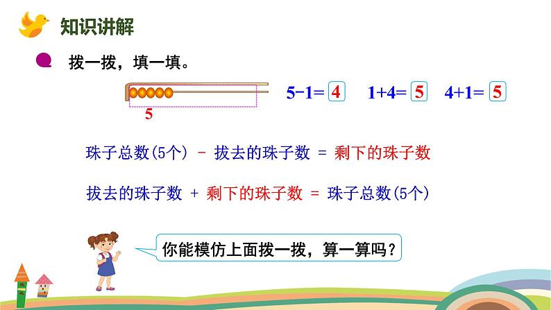 北师大版(2024版)一年级数学上册课件 第2单元 第5课时 可爱的小猫08