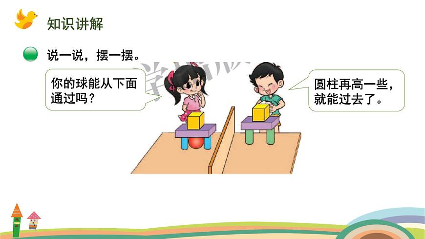 北師大版(2024版)一年級數(shù)學(xué)上冊課件 第5單元 第2課時 我說你做第5頁