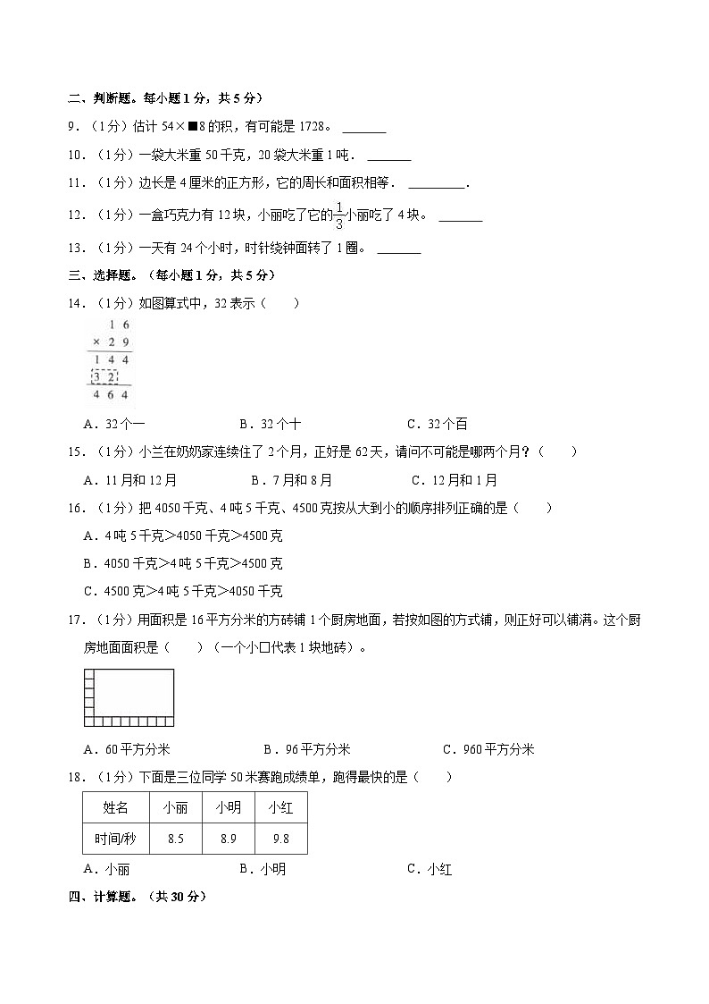 2023-2024學(xué)年貴州省畢節(jié)市赫章縣三年級(jí)（下）期末數(shù)學(xué)試卷第2頁